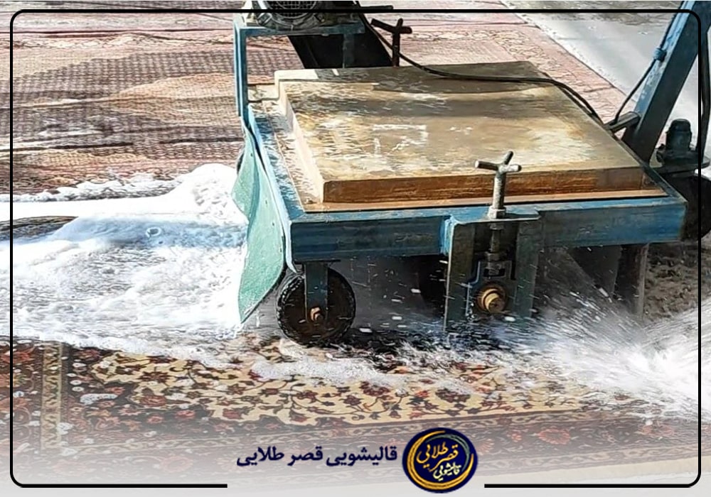 قالیشویی قصر طلایی