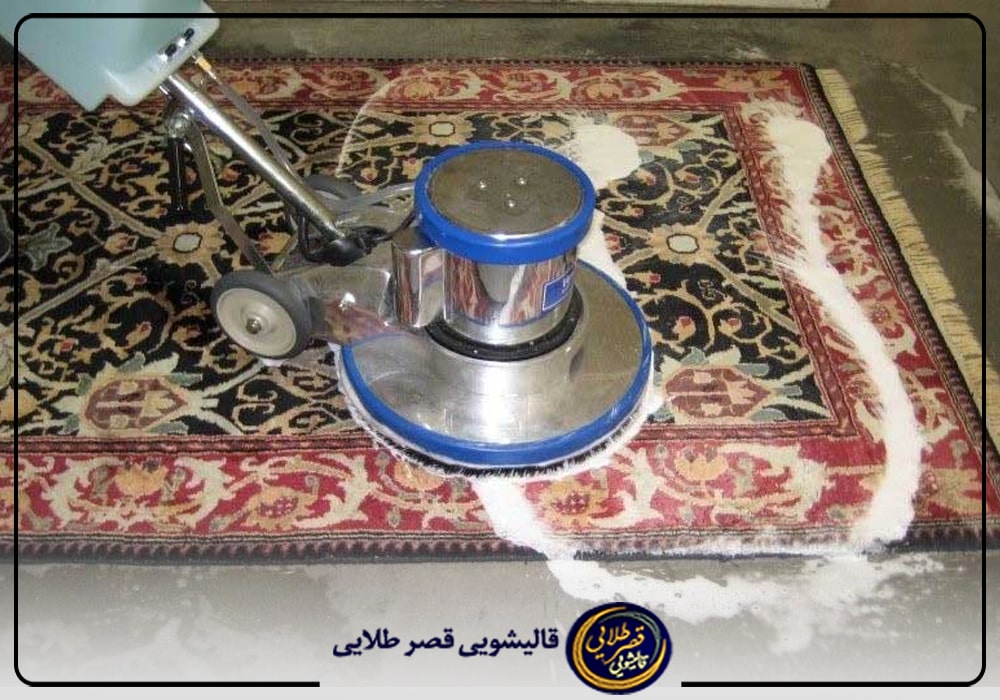قالیشویی قصر طلایی
