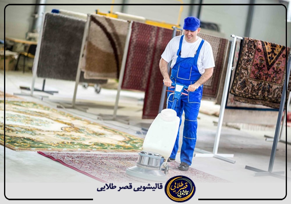 قالیشویی قصر طلایی